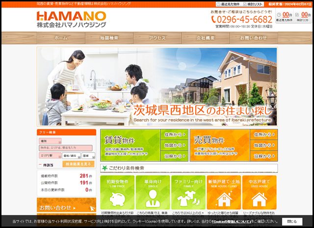 筑西の賃貸・売買物件など不動産情報は株式会社ハマノハウジング