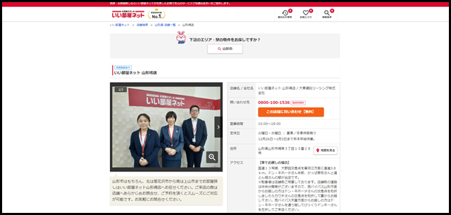 山形嶋店 - いい部屋ネットの大東建託リーシング