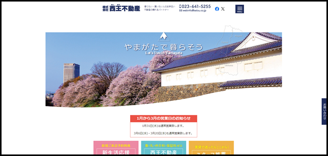 山形の不動産/西王不動産 - 山形市を中心に、山形県内全域で賃貸・売買・賃貸管理を行う会社です。