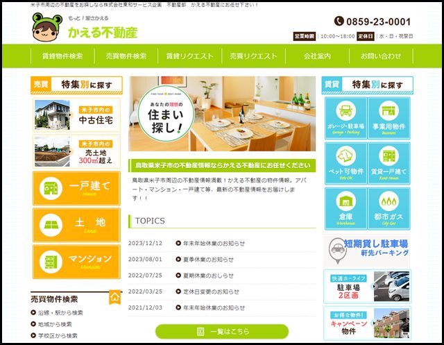 米子市 不動産 賃貸 アパート - 東和サービス企画