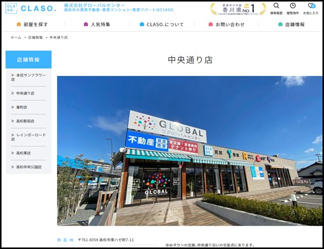 中央通り店｜店舗情報｜高松市の賃貸不動産・賃貸マンション検索サイト「CLASO.(クラソ)」