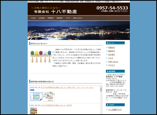 大村市 不動産 賃貸・アパート・マンション・十八不動産 売買 管理 住まい 不動産情報はご相談下さい！