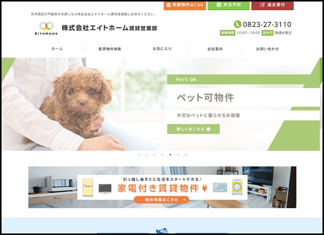 呉市周辺の不動産をお探しなら株式会社エイトホーム賃貸営業部にお任せください。