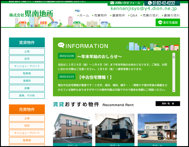 株式会社県南地所 横手市 湯沢市 アパート 不動産