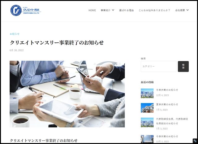 クリエイトマンスリー事業終了のお知らせ |株式会社クリエイト西武