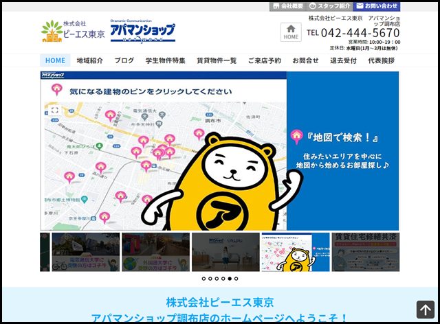 調布市の不動産専門会社 株式会社ピーエス東京 アパマンショップ調布店