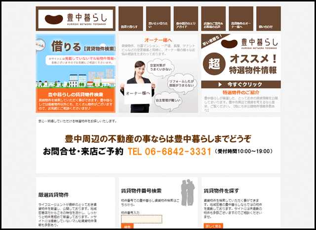 豊中市の賃貸、不動産売買｜豊中暮らし