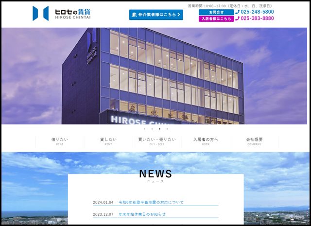 株式会社 ヒロセの賃貸