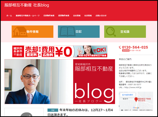 服部相互不動産 社長blog - 稲沢市の土地・不動産なら服部相互不動産へ、愛西市・津島市・あま市の物件もご相談下さい!