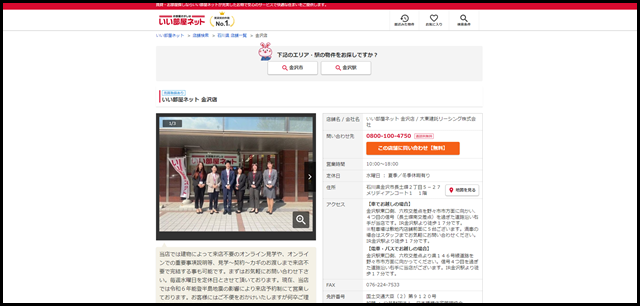 金沢店 - いい部屋ネットの大東建託リーシング