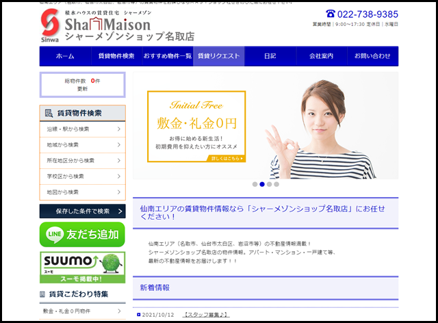 名取市 不動産 賃貸 アパート - MASTショップ杜せきのした店