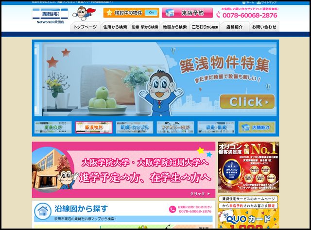 吹田市の賃貸は賃貸住宅サービスNetWorkJR吹田店にお任せ！