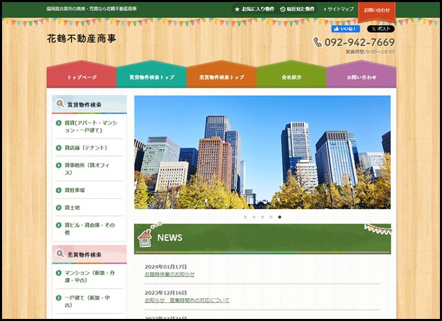 福岡県古賀市の賃貸・売買なら花鶴不動産商事