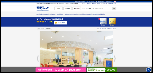 アパマンショップ東区役所店の店舗紹介｜賃貸仲介・不動産会社【アパマンショップ】