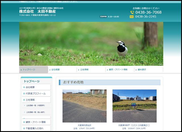 太田不動産