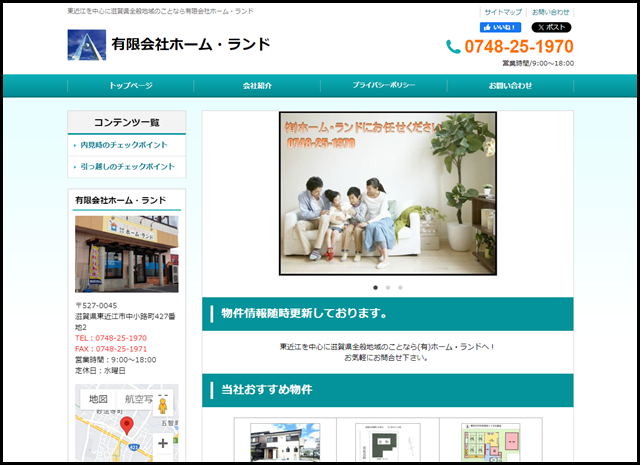 東近江市の不動産なら有限会社ホーム・ランド