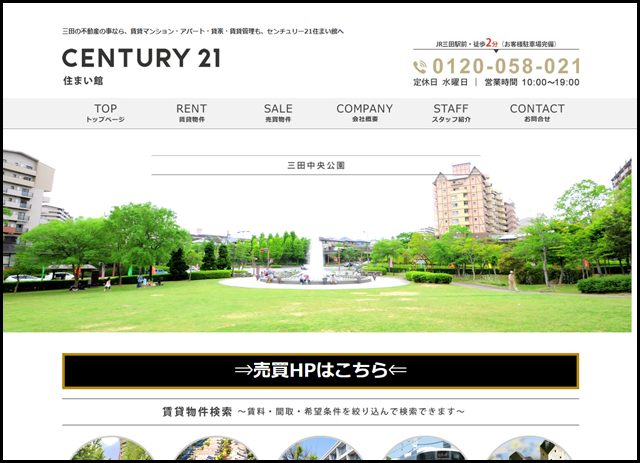 三田市の賃貸物件をお探しならセンチュリー21住まい館