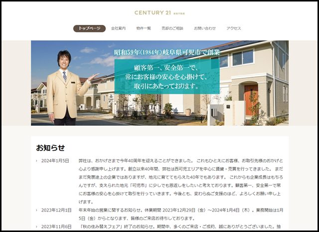 センチュリー21長坂不動産 - 岐阜県可児市を中心とした不動産（土地・住宅・マンション）のご相談はセンチュリー21長坂不動産へ