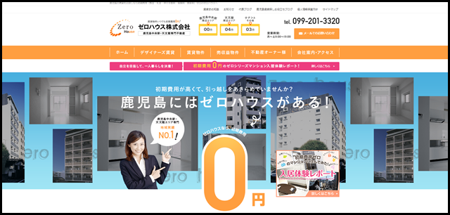 鹿児島賃貸マンションは初期費用ゼロのゼロハウス!