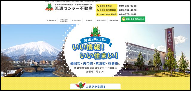 盛岡　矢巾　アパート 賃貸 - 流通センター不動産｜盛岡市周辺の賃貸アパート、マンション、不動産売買