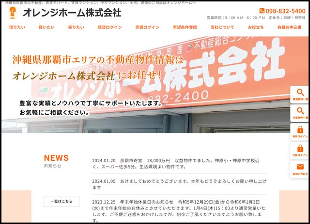 沖縄県那覇市の不動産、賃貸アパート、賃貸マンション、中古マンション、土地、建物のご相談はオレンジホームへ