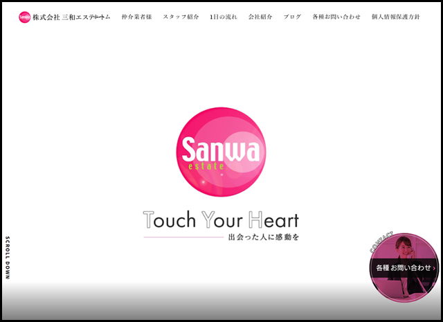 株式会社三和エステート – 不動産のことなら株式会社三和エステート-秋津・東村山 (3)