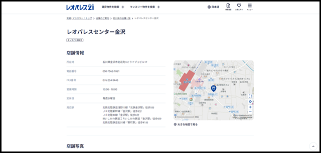 【レオパレス21】レオパレスセンター金沢