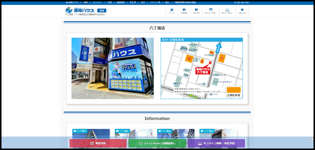 八丁堀店｜八丁堀周辺の賃貸物件はお任せ｜良和ハウス