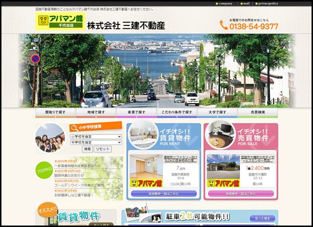 アパマン館 千代台店 株式会社三建不動産