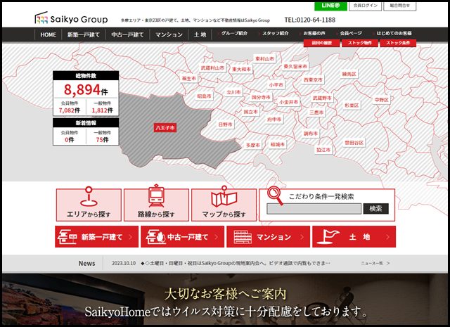 東京多摩エリアの不動産情報なら【Saikyo Group】
