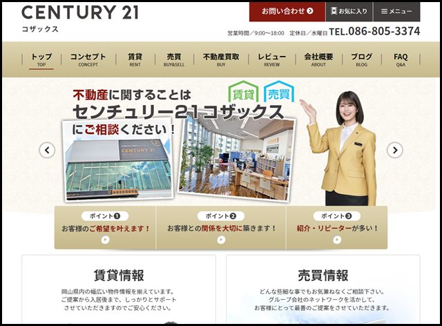岡山の不動産【賃貸・売買】なら物件情報が豊富なコザックス