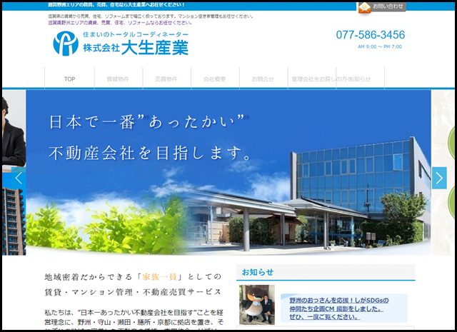 滋賀野洲の地域密着【賃貸・売買・マンション管理】大生産業