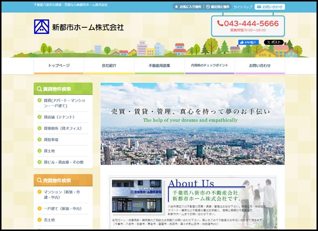 八街市の賃貸・売買なら新都市ホーム株式会社