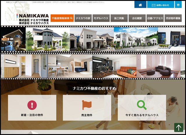 ナミカワ不動産の新築一戸建て　～東金・成東・松尾・横芝・蓮沼・八街・成田・千葉市緑区・大網・茂原の新築分譲・注文住宅・デザイナーズハウス・デザイン住宅の設計・施工・建築はナミカワ不動産～