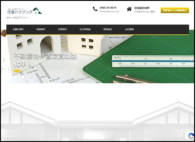 住喜ハウジング「島之内・芳士・佐土原エリアはお任せ下さい」 - 住まいの総合プランナー