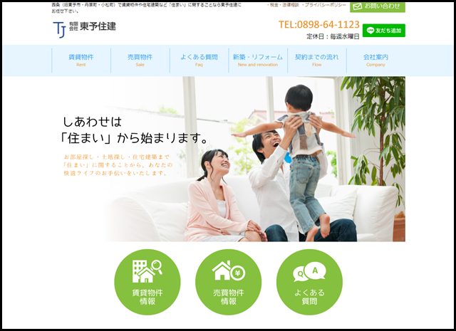 東予住建 - 賃貸のことならお任せ - 西条市(旧東予市)の物件あります!