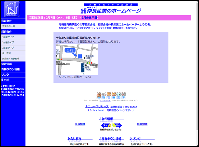 青梅市の不動産、一戸建て、アパート・マンションから駐車場まで仲長産業へ