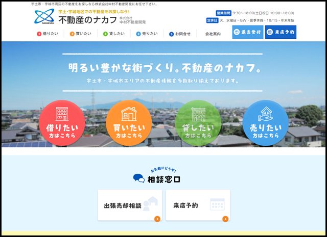 宇土市 宇城市　不動産 - 宇土・宇城地区での賃貸物件探しは！不動産のナカフ（株式会社中村不動産開発）