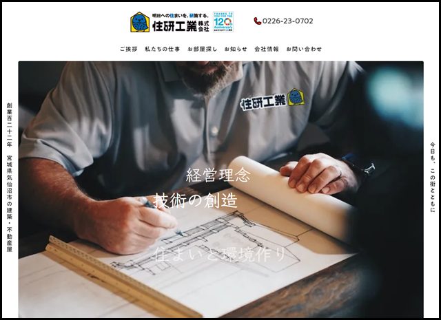 明日への住まいを研築する 住研工業株式会社