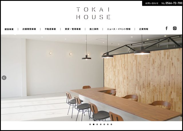 東海ハウス|住宅・不動産・店舗・賃貸・リフォーム・リノベーション