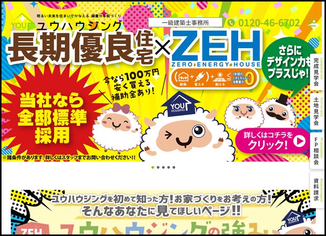 和泉市・堺市の不動産会社 ユウハウジング株式会社