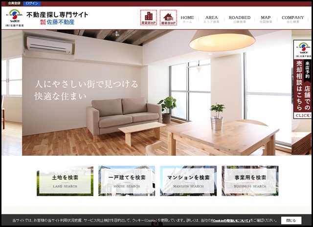 鴻巣市の不動産なら佐藤不動産へ