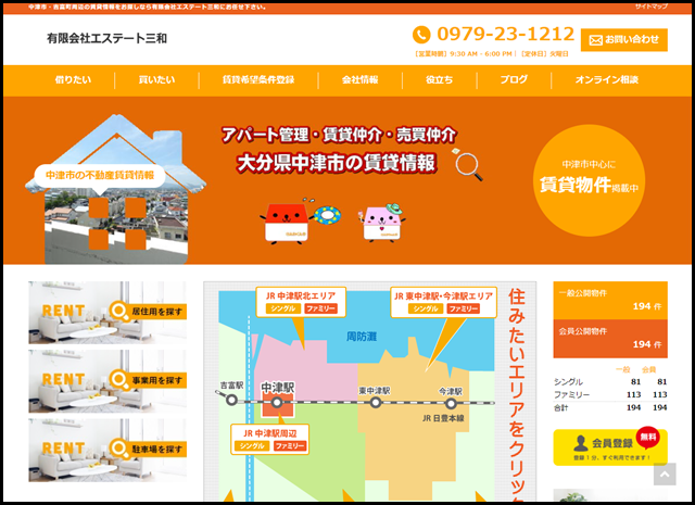 中津市・吉富町周辺の賃貸・不動産情報をお探しなら有限会社エステート三和にお任せ下さい。