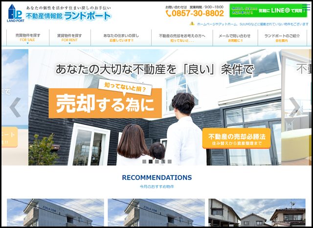 鳥取市不動産中古住宅土地賃貸情報のランドポート - ランドポート不動産情報館は鳥取市の一戸建て不動産中古マンション中古住宅土地や賃貸マンション賃貸アパート情報など専門に取り扱っています。鳥取市で不動_