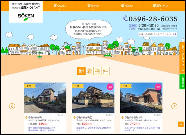 創建ハウジング 伊勢市・鳥羽志摩の不動産情報(土地_一戸建_賃貸)