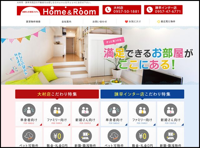 大村市 諫早市 賃貸 管理 アパート マンション 戸建 - Home&Room
