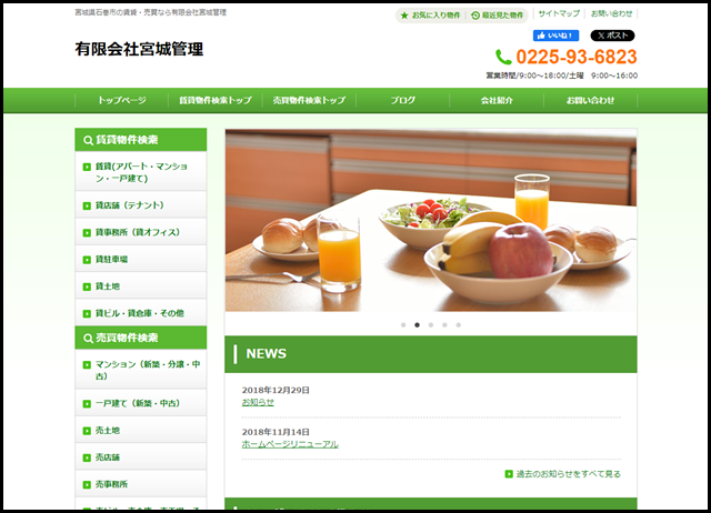 宮城県石巻市の賃貸・売買なら有限会社宮城管理