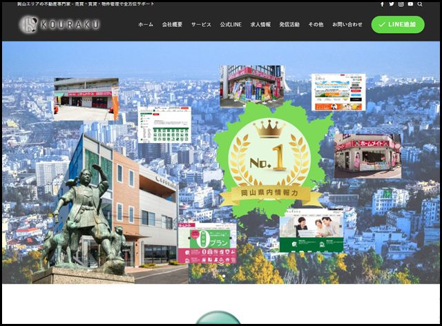 後楽不動産 - 岡山エリアの不動産専門家 - 売買・賃貸・物件管理で全方位サポート