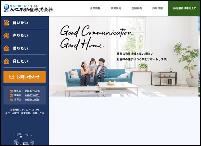 入江不動産株式会社|福岡市・糟屋郡・古賀市の賃貸・売買