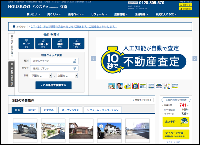 【ハウスドゥ 住宅情報モール 江南】江南市・丹羽郡大口町の地域密着型 不動産情報サイト